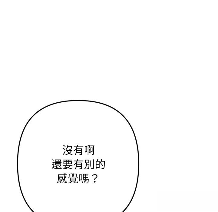 不只是朋友第2话
