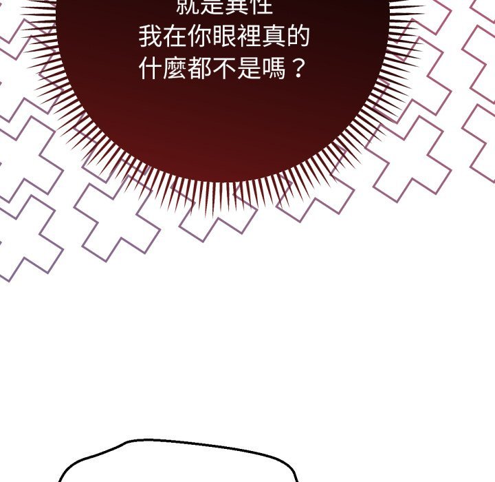 不只是朋友第2话