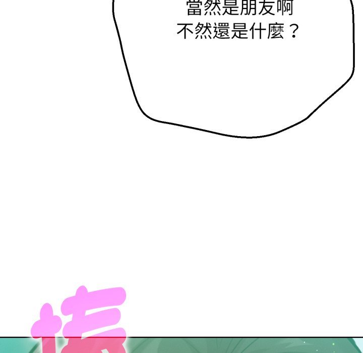 不只是朋友第2话
