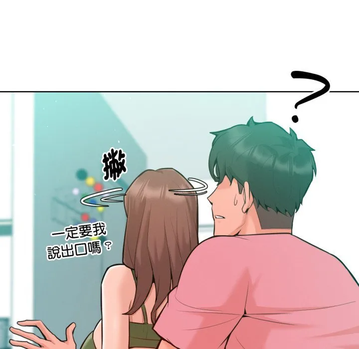 不衹是朋友第3話