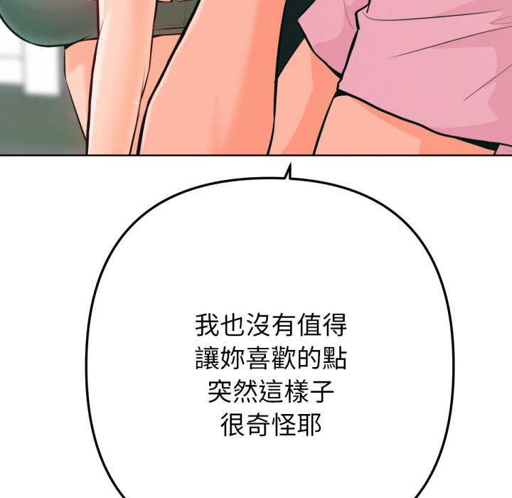 不只是朋友第3话