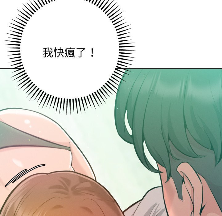 不只是朋友第3话