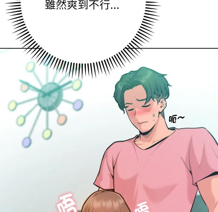 不衹是朋友第3話