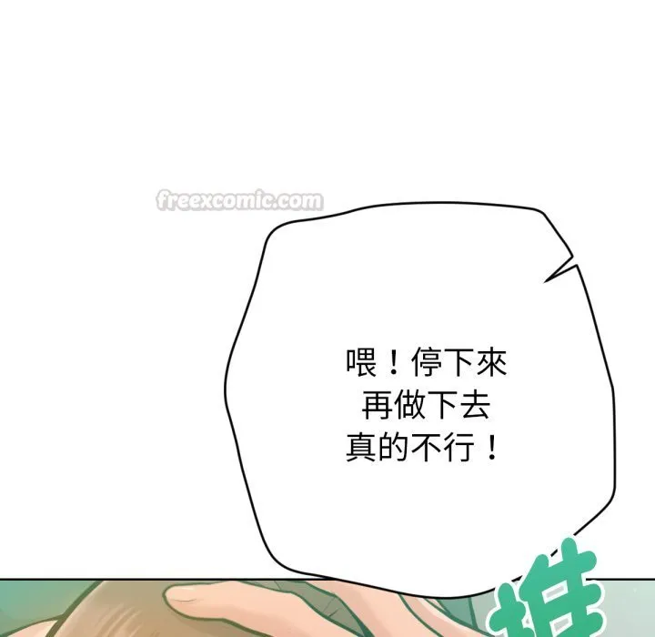 不衹是朋友第3話