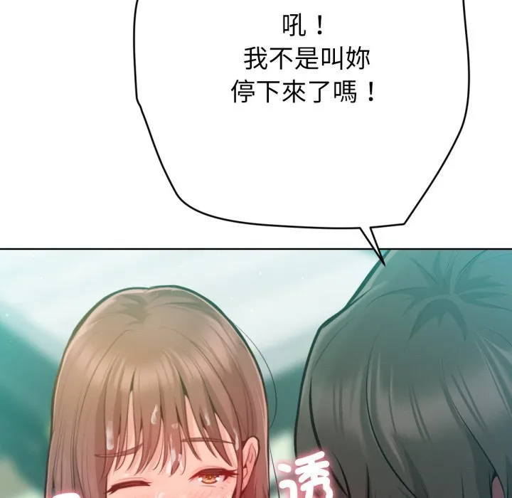 不衹是朋友第3話