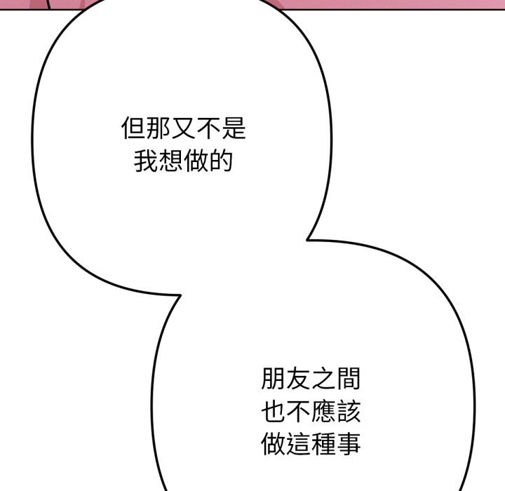 不只是朋友第3话