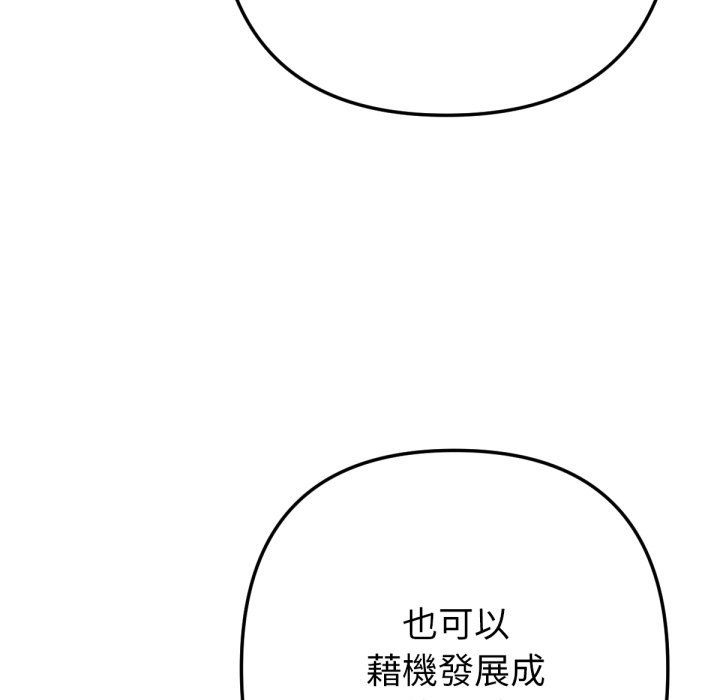 不只是朋友第3话