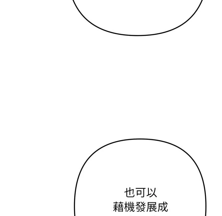不衹是朋友第3話
