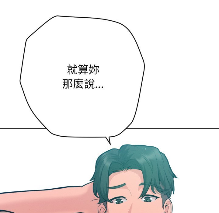 不只是朋友第3话