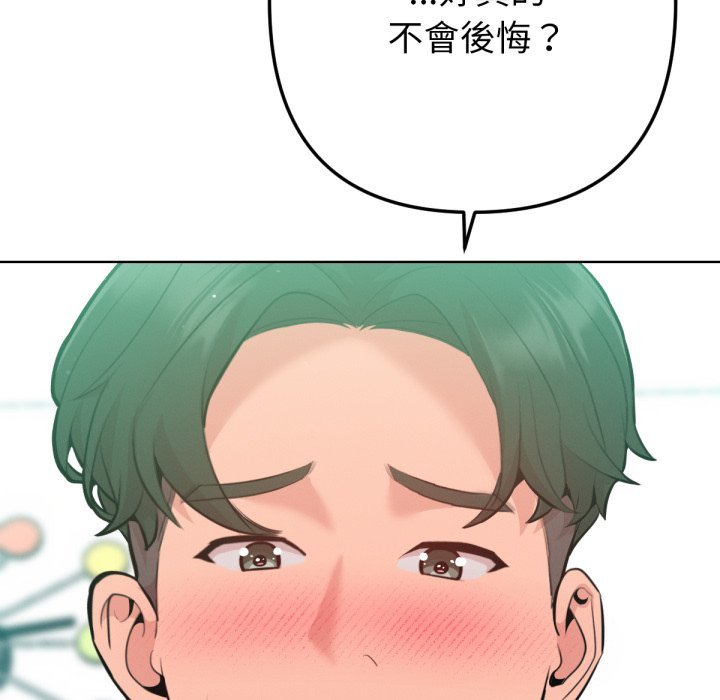 不只是朋友第3话