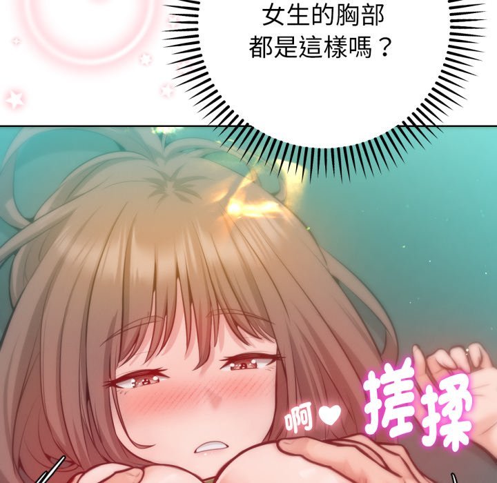 不只是朋友第3话