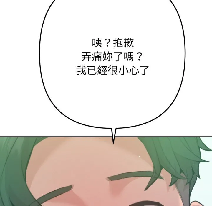不衹是朋友第3話