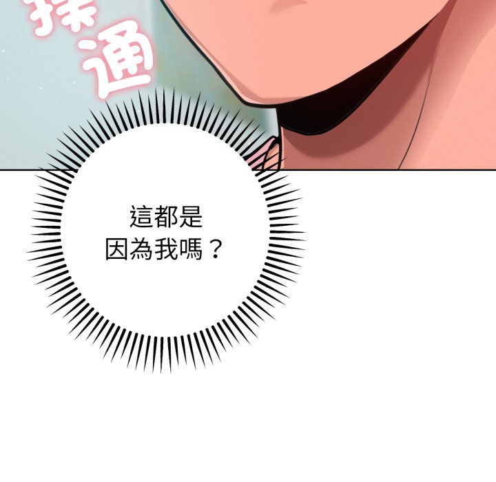 不只是朋友第4话