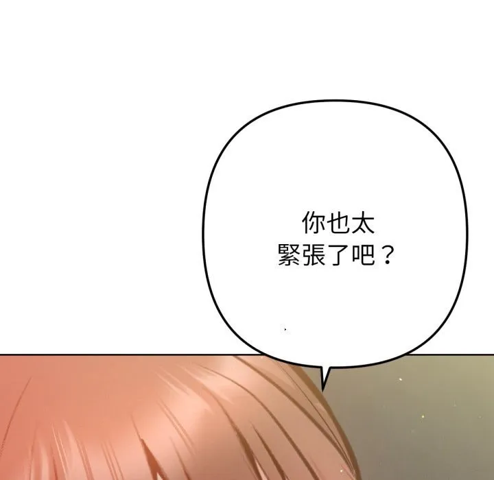 不衹是朋友第4話