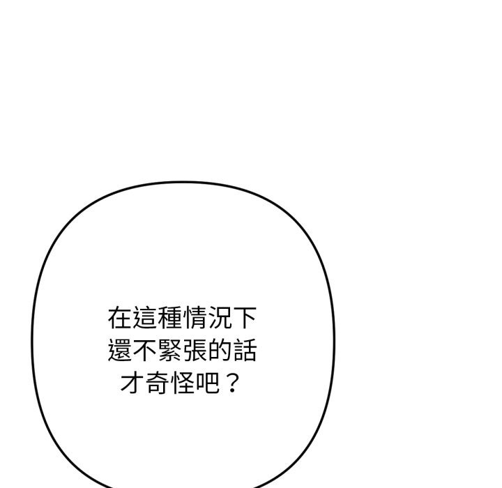 不只是朋友第4话