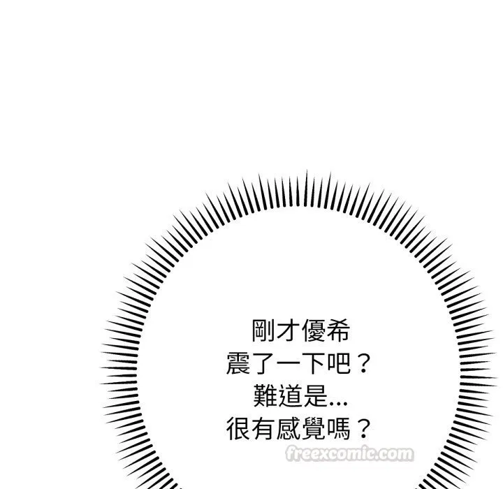 不衹是朋友第4話