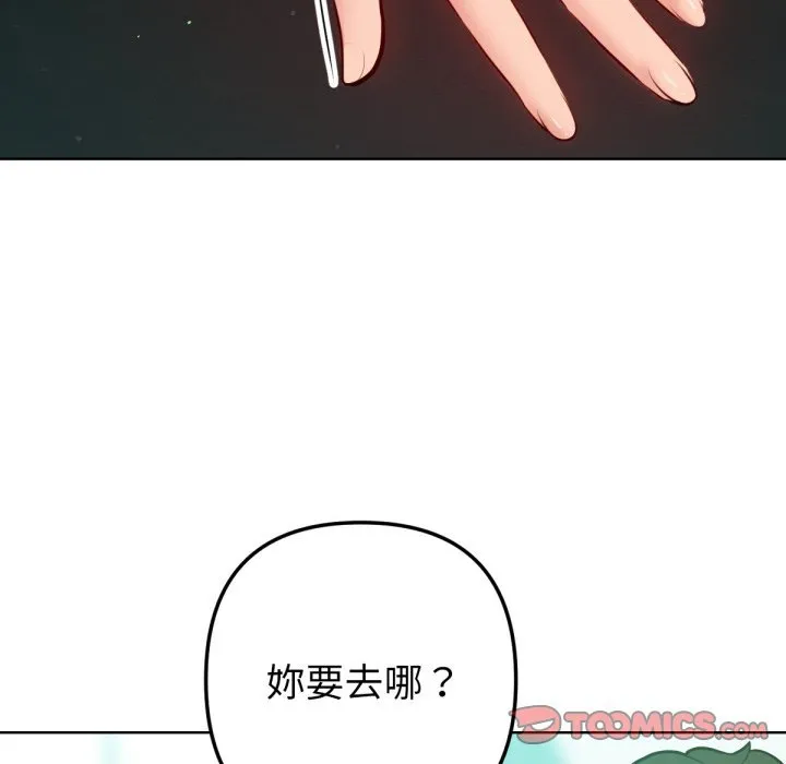 不衹是朋友第4話