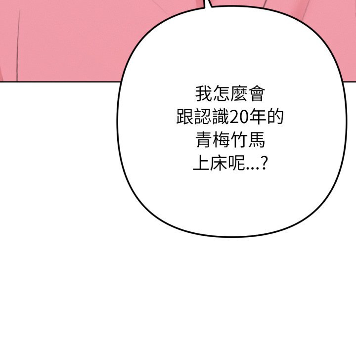 不只是朋友第5话