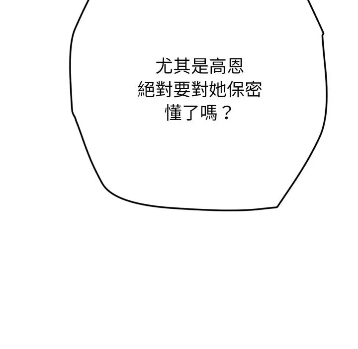 不衹是朋友第5話