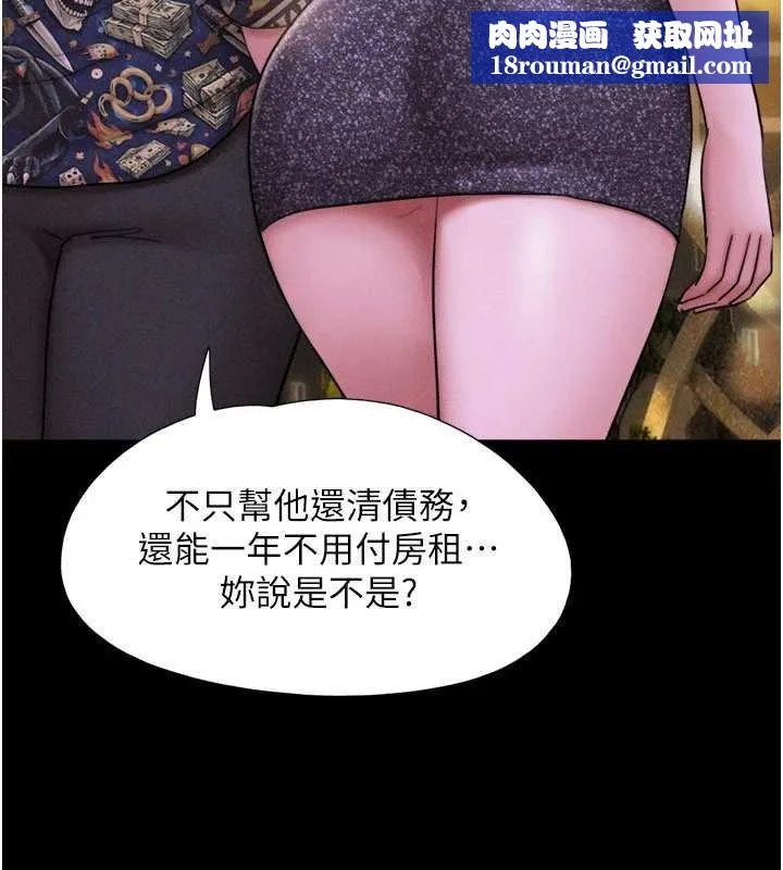 韶恩第91話-唯命是從的奴隸