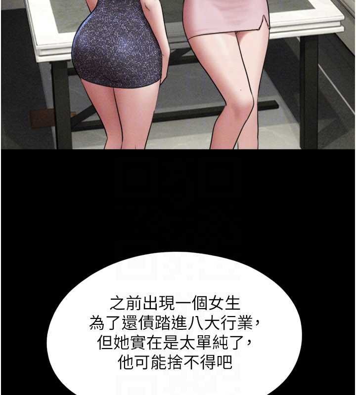 韶恩第91話-唯命是從的奴隸