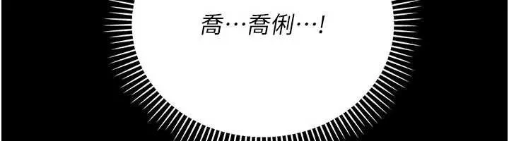 借妻條約第40話-被前後夾攻的喬俐