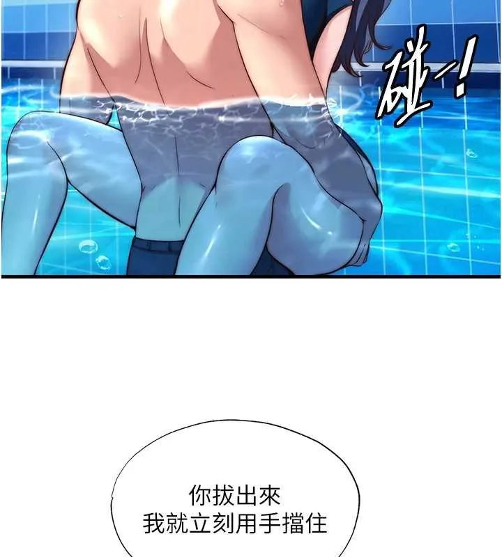 民宿精營中第53話-只有他能放進我的體內