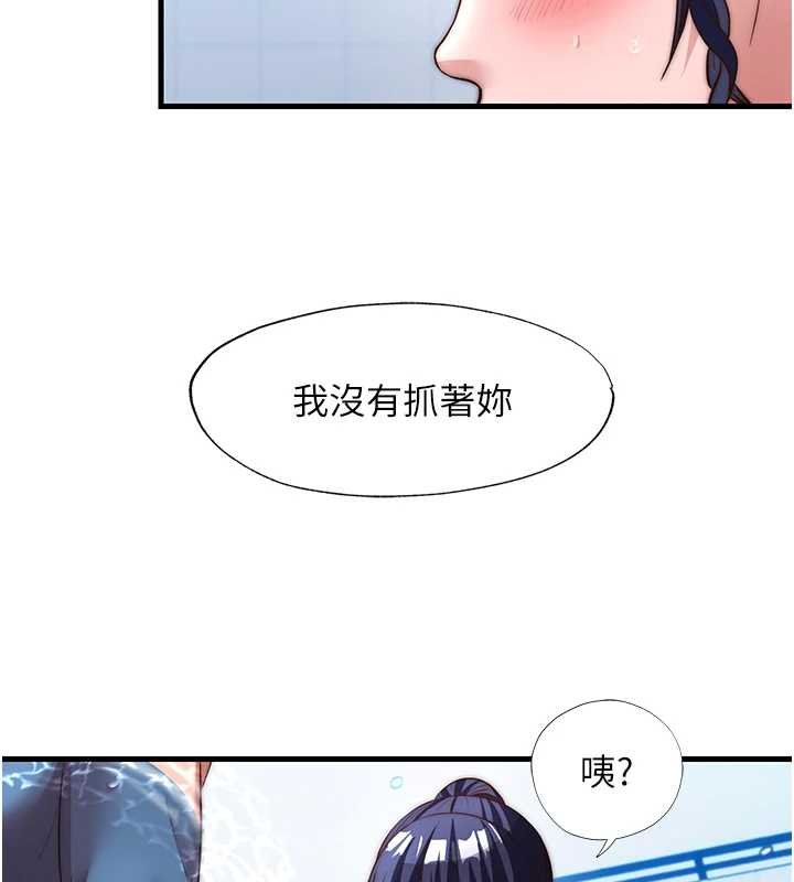 民宿精营中第53話-只有他能放進我的體內