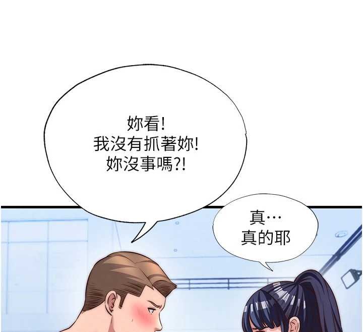 民宿精营中第53話-只有他能放進我的體內