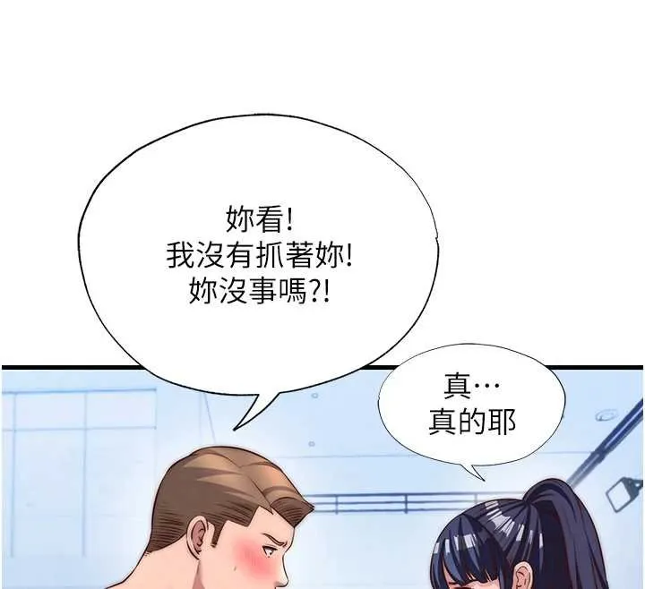 民宿精營中第53話-只有他能放進我的體內