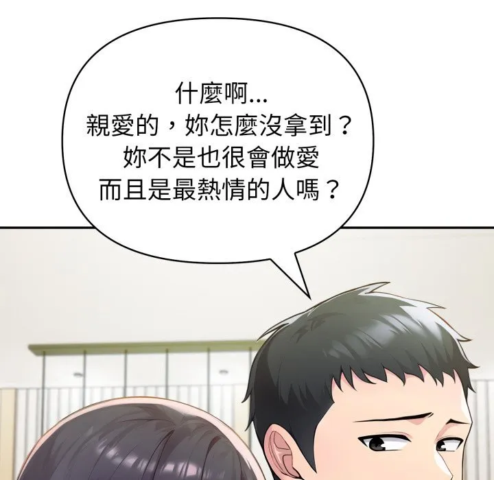 夫婦遊戲第70話