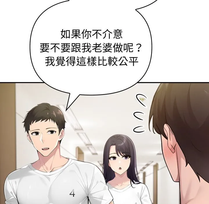 夫婦遊戲第70話