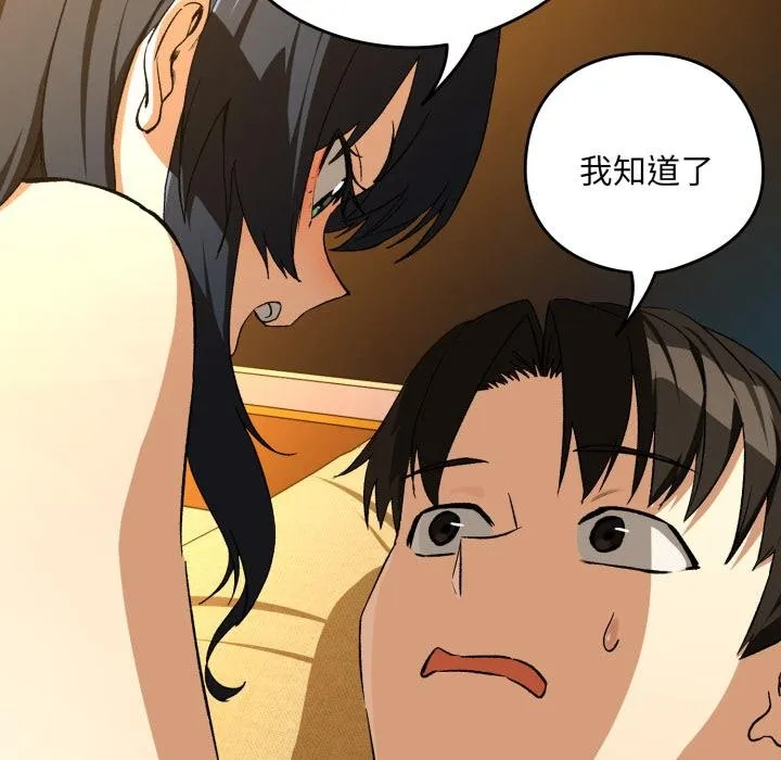 下班后的例行恋爱第99話