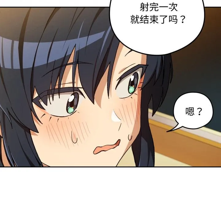 下班后的例行恋爱第99話