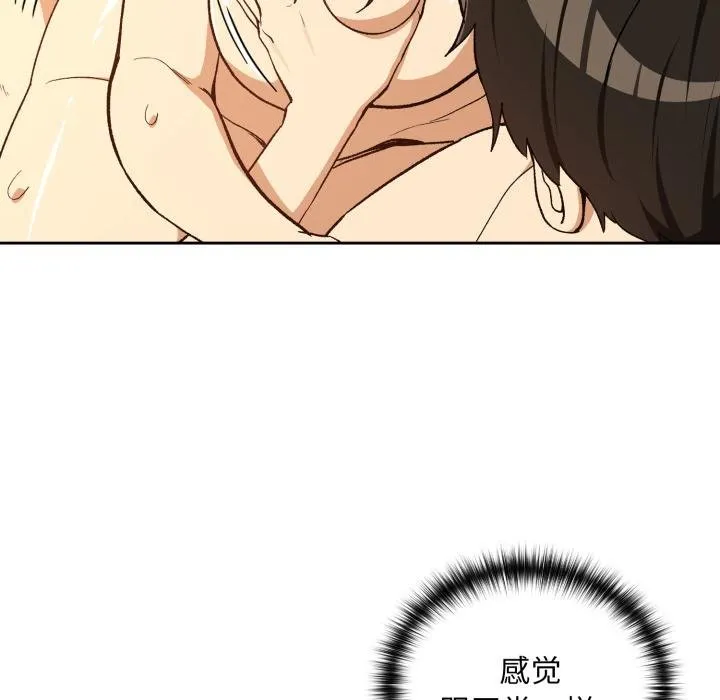 下班后的例行恋爱第99話