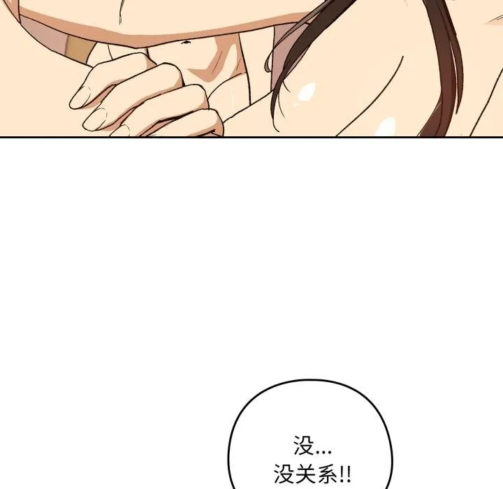 下班后的例行恋爱第99話