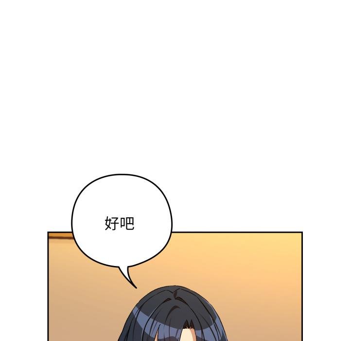 下班后的例行恋爱第99話