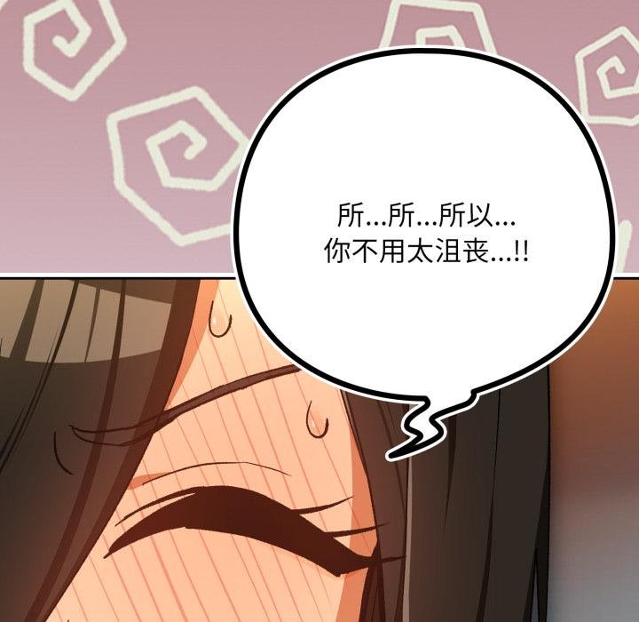 下班后的例行恋爱第99話