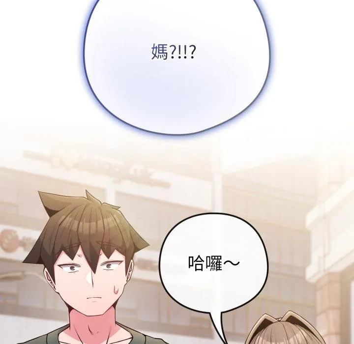 戀上年上的她第51話