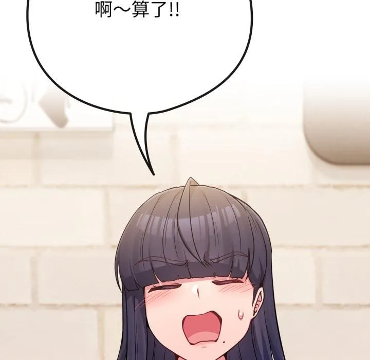 戀上年上的她第51話