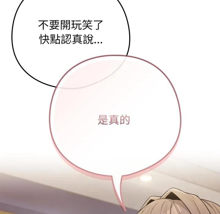 戀上年上的她第51話