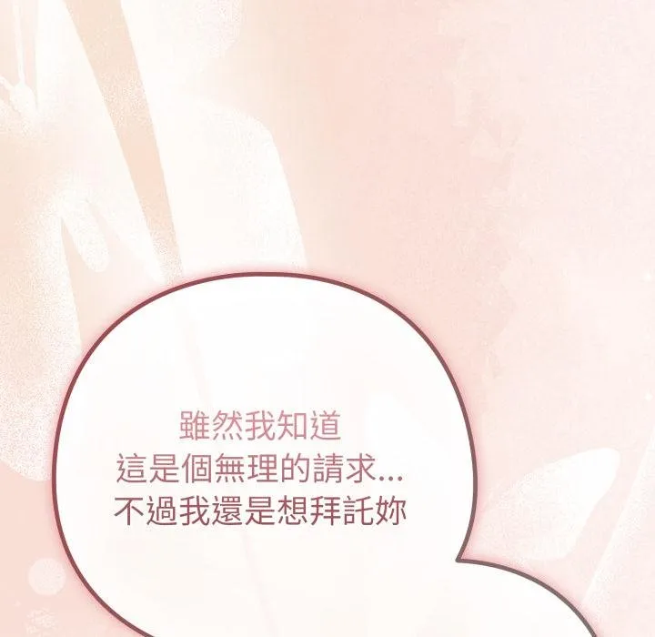 戀上年上的她第51話