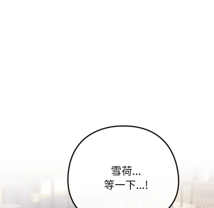 戀上年上的她第51話