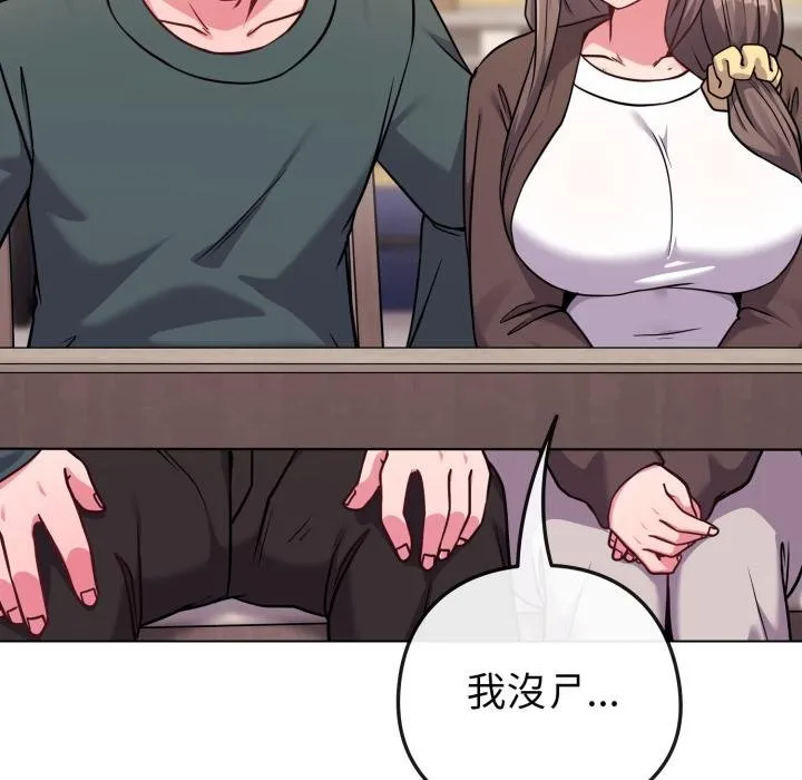 戀上年上的她第51話
