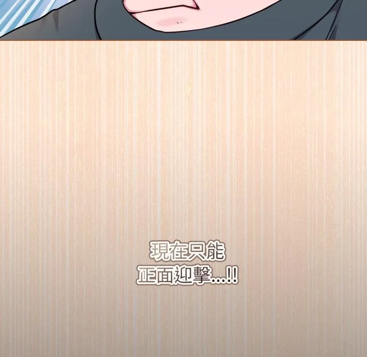 戀上年上的她第51話