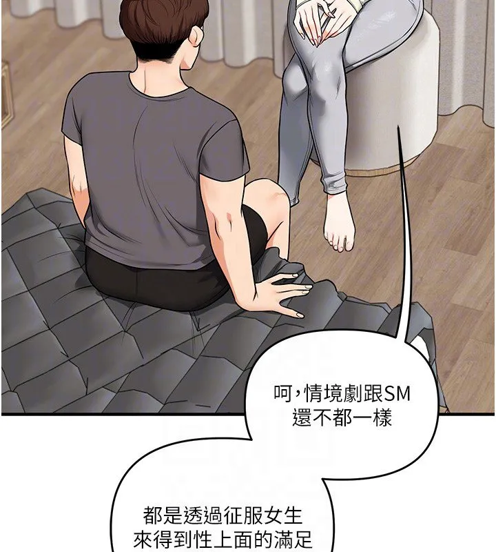 玩轉學姊第102話-辦公室免費搓精服務