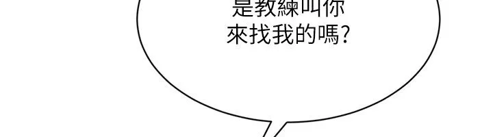 Setup!排球少女第90話-關於教練的緊急任務
