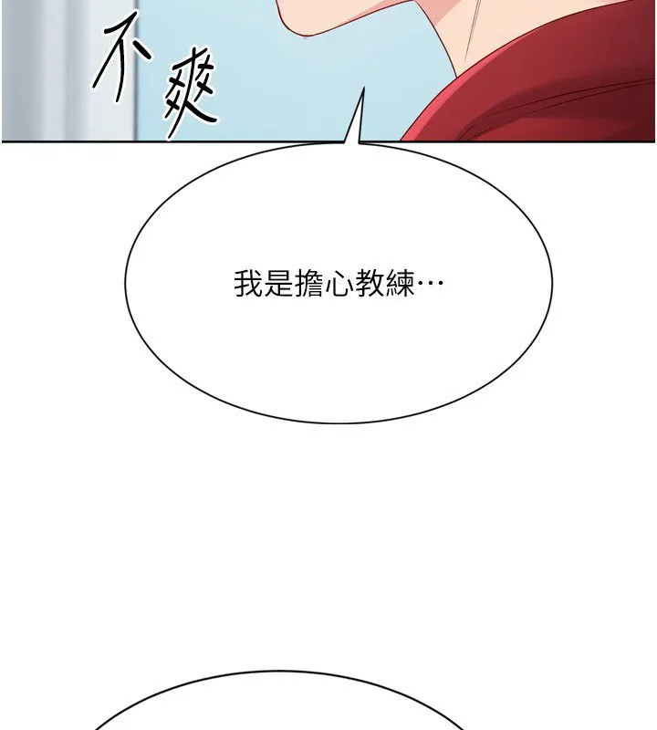 Setup!排球少女第90話-關於教練的緊急任務
