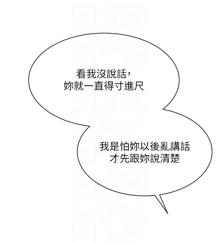 Setup!排球少女第90話-關於教練的緊急任務