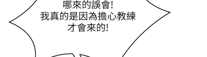 Setup!排球少女第90話-關於教練的緊急任務